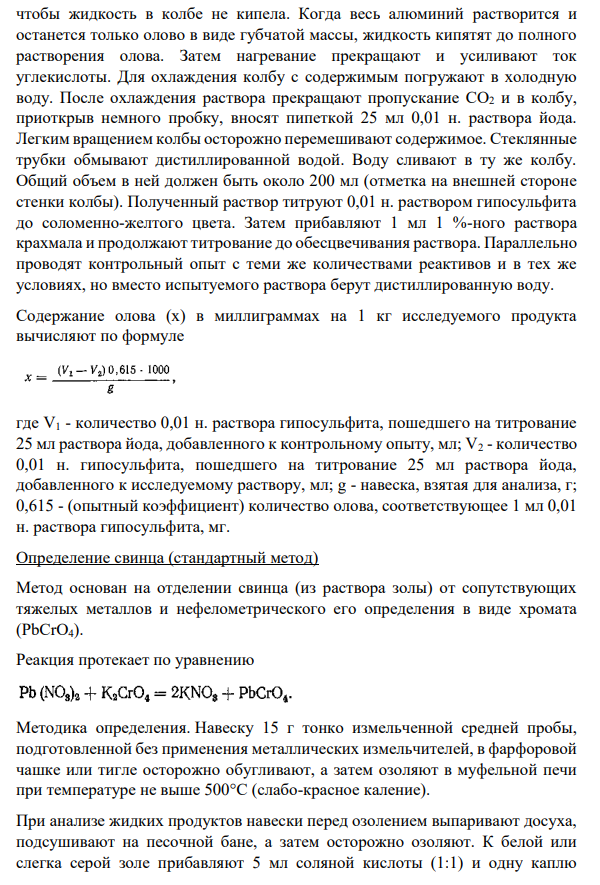 Опишите методики определения потери в весе при высушивании, сульфатной  золы и обнаружения примеси тяжелых металлов в кислоте фолиевой по ГФ Х  (реактивы, условия, способы обнаружения примесей). Приведите возможные  уравнения химических реакций