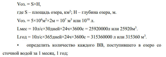 Озеро используется как рыбохозяйственный водоем. На берегу озера площадью 5 км2 и средней глубиной 2 м расположено промышленное предприятие, использующее воду озера для технических нужд и затем сбрасывающее загрязнённую воду в озеро.