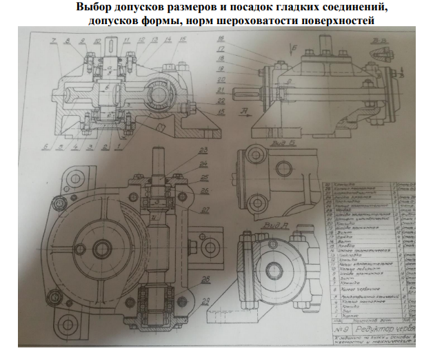Выбор допусков размеров и посадок гладких соединений, допусков формы, норм шероховатости поверхностей