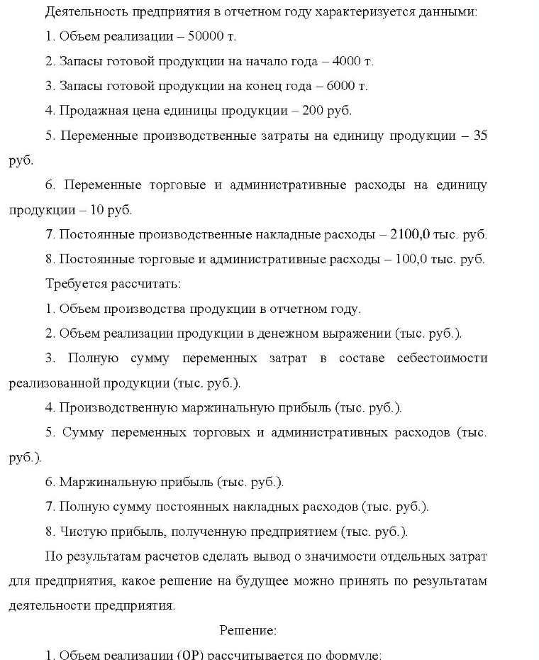 Деятельность предприятия в отчетном году характеризуется данными: 1. Объем реализации - 50000 т. 2. Запасы готовой продукции на начало года - 4000 т. 3. 3 3. Запасы готовой продукции на конец года - 6000 т. 4.
