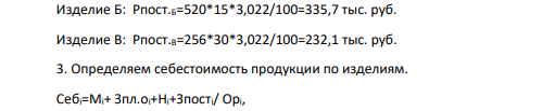 Фирма производит 3 изделия «А». «Б». «В».