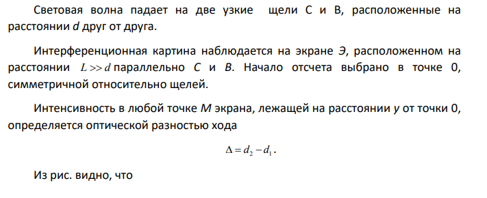 Пучок лазерного излучения с λ=632,8нм падает нормально на преграду со щелями, расстояние между которыми 1мм. Экран расположен на расстоянии h=100 см.