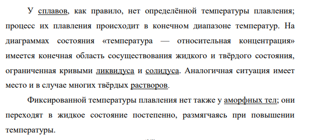 Опишите физическую сущность процесса плавления