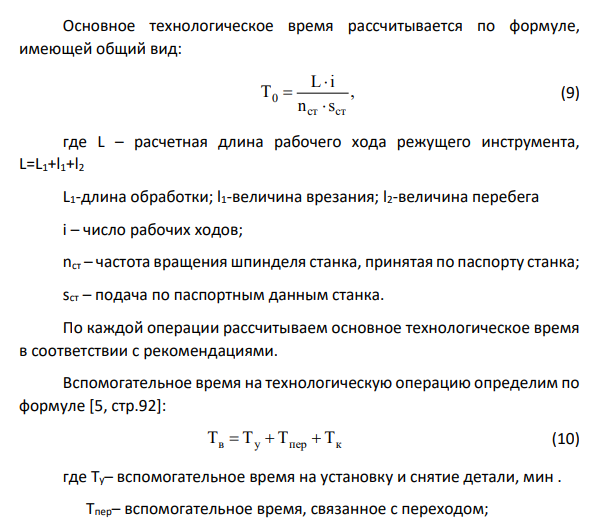Нормирование основного времени