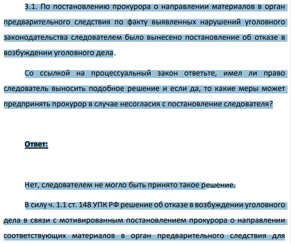 3.1. По постановлению прокурора о направлении материалов в орган предварительного следствия по факту выявленных нарушений уголовного законодательства следователем было вынесено постановление об отказе в возбуждении уголовного дела.