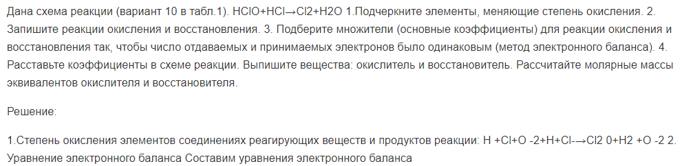 Дана схема реакции (вариант 10 в табл.1). HClO+HCl→Cl2+H2O