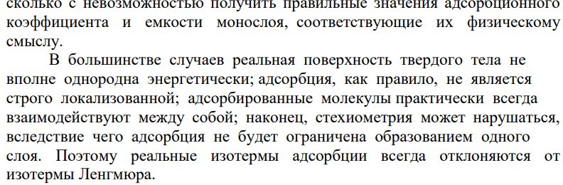 Что общего и чем отличаются теории Ленгмюра и БЭТ?