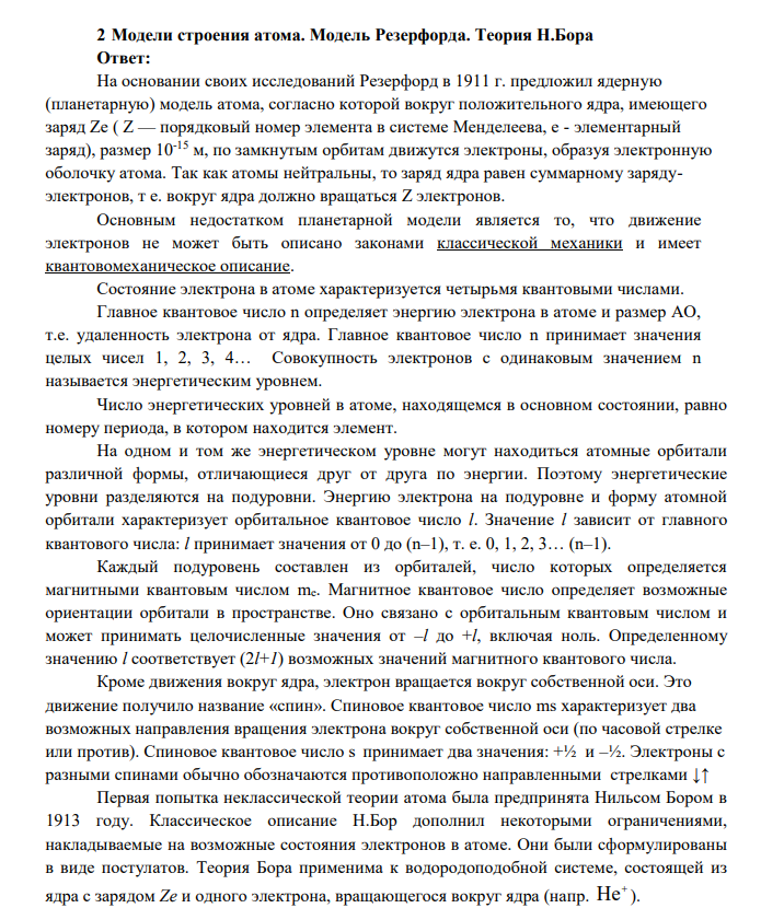 Модели строения атома. Модель Резерфорда.