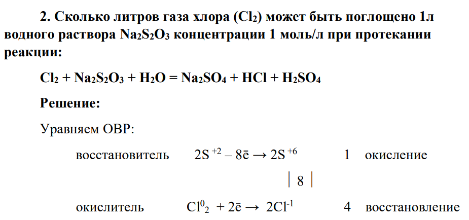 Сколько литров газа хлора (Cl2) может быть поглощено 1л водного раствора Na2S2O3 концентрации 1 моль/л при протекании реакции: Cl2 + Na2S2O3 + H2O = Na2SO4 + HCl + H2SO4