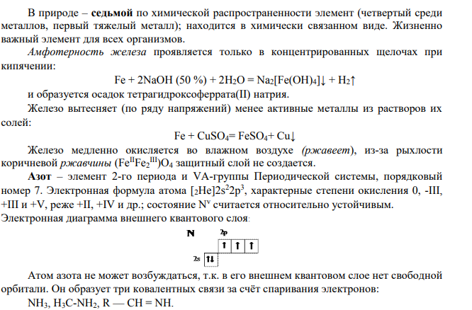 Составьте электронные формулы приведенных в заданиях элементов и их графическое изображение в нормальном и возбужденном состояниях. Укажите возможные степени окисления и окислительно-восстановительные свойства атомов этих элементов.