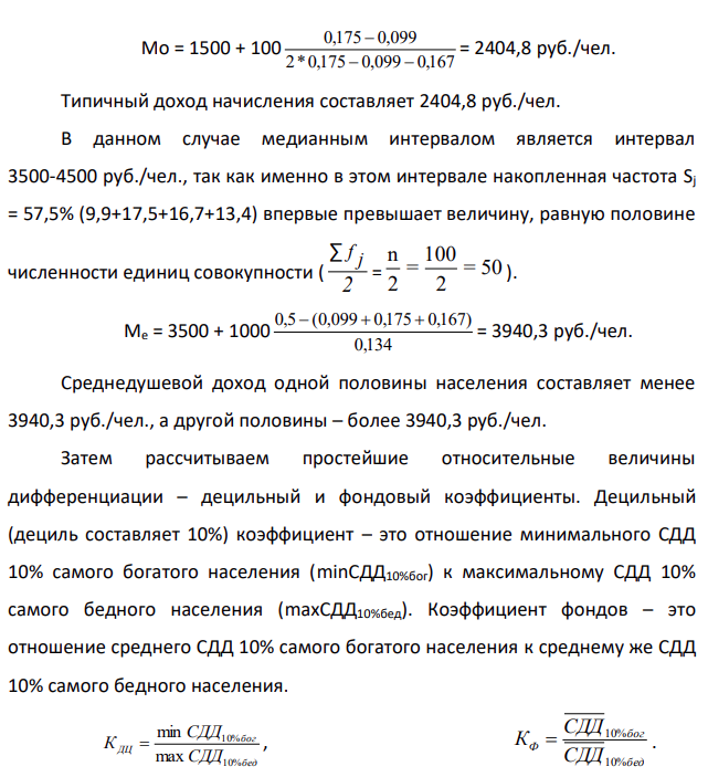 Определить показатели дифференциации доходов населения России по следующим данным.