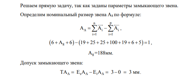 Исходные данные для расчета размерной цепи (рисунок 3) представим в таблице 2. Рисунок 3 – Схема размерной цепи Здесь A ,A ,A ,A ,A , 1 2 3 4 5 6 7 8 9 10 А ,А ,А ,А ,А . звенья размерной цепи.