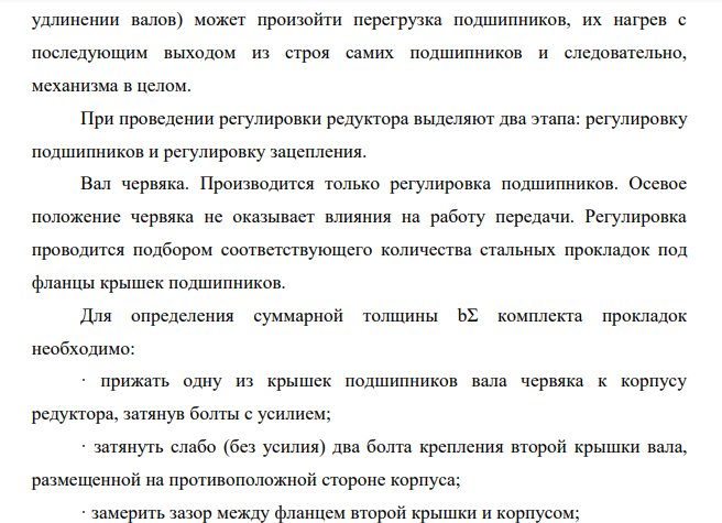 Дефекты при сборке червячной передачи и меры их предупреждения