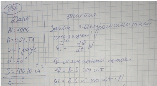 Короткая катушка, содержащая N=1000 витков, равномерно вращается в однородном магнитном поле с индукцией B = 0,01 Тл с угловой скоростью ω = 1 рад/с относительно оси, совпадающей с диаметром катушки и перпендикулярной линиям индукции поля. Определить мгновенное значение ЭДС индукции ξi для тех моментов времени, когда плоскость катушки составляет угол α=60° с линиями индукции поля. Площадь S катушки равна 100 см2 .