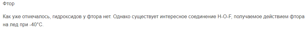 Фтор