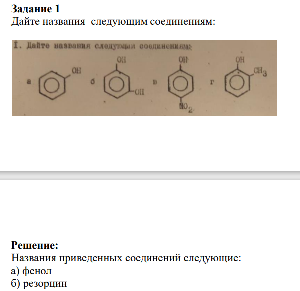 Дайте названия следующим соединениям:
