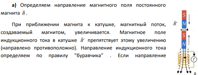 Укажите направление индукционного тока в каждом случае. Ответы обоснуйте.