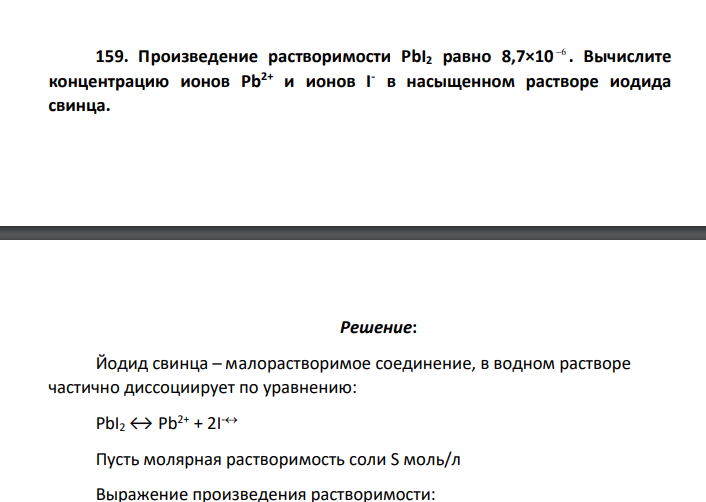 Произведение растворимости РbI2 равно 8,7×10 6 . Вычислите концентрацию ионов Рb 2+ и ионов I - в насыщенном растворе иодида свинца.