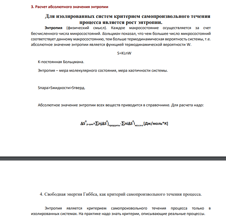 ​​​​​​​Дайте расчет ∆G0 следующих процессов (в общем виде) по значениям химических потенциалов 2H2O(ж) =2H2O(Ж) +O2(Г) CO (г)+2H2(Г) =CH3OH(Г)