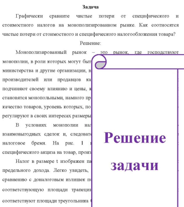 Графически сравните чистые потери от специфического и стоимостного налогов на монополизированном рынке, Как соотносятся чистые потери от стоимостного и специфического налогообложения товара?