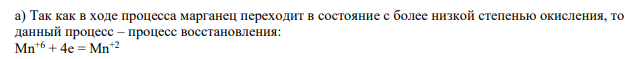 Составьте электронные уравнения н укажите, какой процесс - окисление или восстановление происходит при следующих превращениях Mn6+ → Mn2+ Cl5+ → Сl -