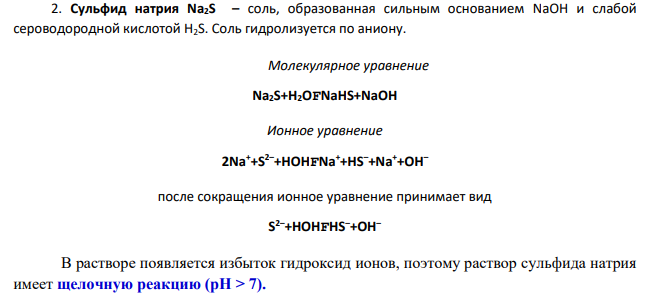 Напишите уравнение гидролиза в молекулярной и ионной форме для следующих солей: (NH4)3PO4 , Fe(NO3)3 , AlCl3 , Na2S