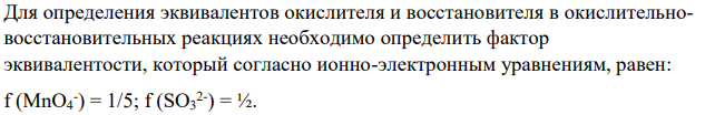 Вычислите эквивалент окислителя и восстановителя в реакции KMnO4 + K2SO3 + H2SO4 K2SO4 + MnSO4 + H2O KCrO2 + Br2 + KOH K2CrO4 + KBr + H2O
