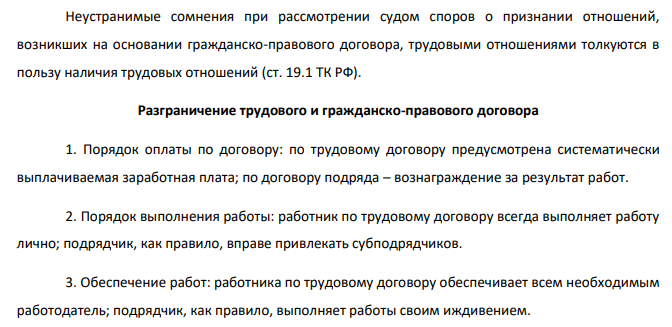 23 сентября 2017 года Сазонов заключил договор подряда с ПАО «УралНефть», по которому он обязался выполнять электромонтажные работы на одной из нефтяных вышек. Сазонов прошел аттестацию, ему был согласован размер заработной платы, круг должностных обязанностей, получил суточные, проездные билеты для проезда к месту работы. Во время выполнения работы он получил тяжелую травму.