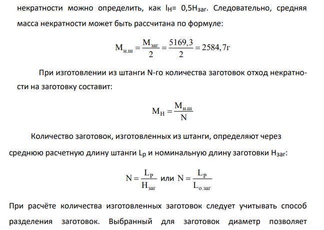 Расчёт нормы расхода металла