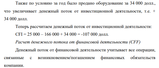 Компания «Tax Consultants Inc.» на протяжении пяти лет успешно работает на рынке по разработке и продаже лицензионного программного обеспечения. Финансовый менеджер компании решил расширить ассортимент выпускаемых продуктов за счет внедрения нового пакета программ по налоговому планированию.