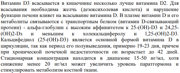 Циклогексанолэтиленгидриндановые витамины (кальциферолы). Циклопентанпергидрофенантрен.