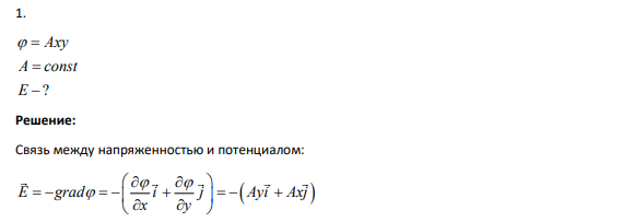 ф = Axy A = const E - ?