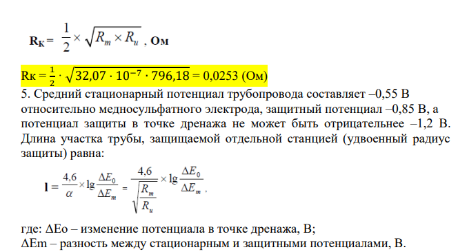 № Варианта 3 L,км 50,0 D, мм 800 б,мм 14 Pг, Ом*м 12 R Ом*м 2000 Расстояние между анодом и трубопроводом у.м 400 Количество анодов группе n, шт 5 Диаметр засыпки d, м 0,5 Высота засыпки d,м 1,0 Расстояние между анодами m,м 10 Сечение кабеля, соединяющего аноды и трубопровод 3x4 мм