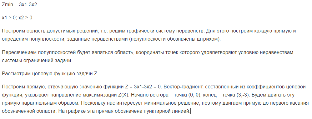 Zmin = 3x1-3x2 x1 ≥ 0; x2 ≥ 0