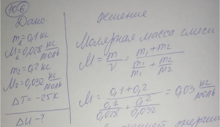 В закрытом сосуде 100 г азота и 200 г кислорода. Найти изменение внутренней энергии этой смеси газов при охлаждении ее на 25 К. Постройте график процесса.
