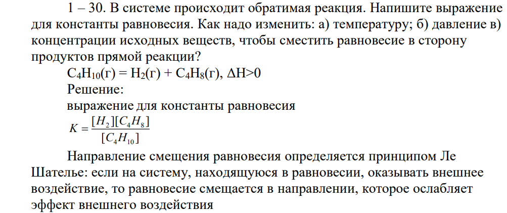 В системе происходит обратимая реакция. Напишите выражение для константы равновесия.