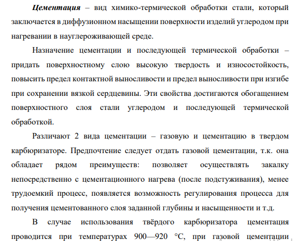 Конические зубчатые колеса диаметром 50 мм в электротележке работают в условиях динамических нагрузок и повышенного износа. По требованию конструктора сталь должна обладать высоким сопротивлением вязкому и хрупкому разрушению изделия в сердцевине.