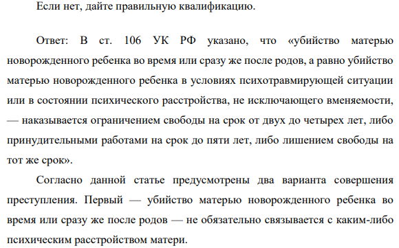 Спиридонова вне брака родила ребенка. Стыдясь случившегося, и столкнувшись с трудностями в воспитании и кормлении, она решила избавиться от него.