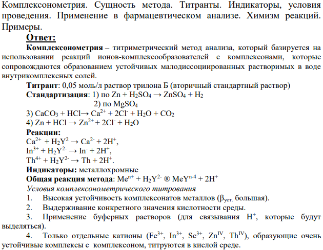 Комплексонометрия. Сущность метода.