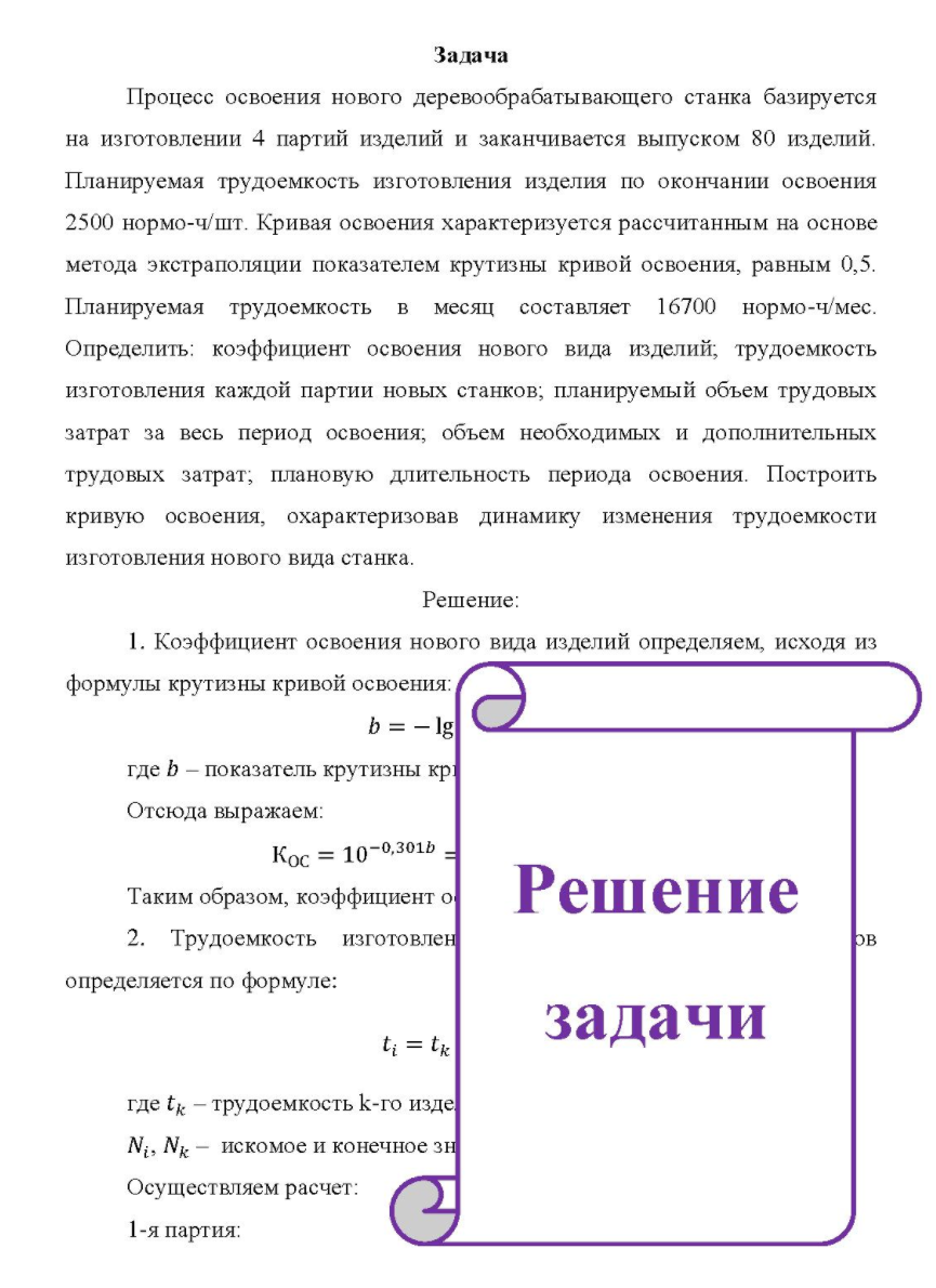 Процесс освоения нового деревообрабатывающего станка базируется на изготовлении 4 партий изделий и заканчивается выпуском 80 изделий.