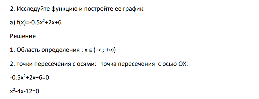 Исследуйте функцию и постройте ее график: а) f(x)=-0.5x 2+2x+6