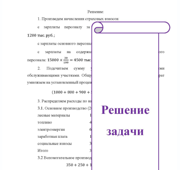 Задача Необходимо составить ведомость затрат основного и вспомогательных производств и общешахтных расходов. Исходные данные представлены в таблицах. Текущие расходы за месяц: Статын расходов Амортизацня производственного оборудовання Содержнние заводоуправления Начислена зарплата персоналу за ремонт оборудования Текущий ремонт зданнй заводоуправлення Начислена зарплата основному персоналу Содержание администратнвно управленч персонала Ствисаны запчасти на ремонт оборудования
