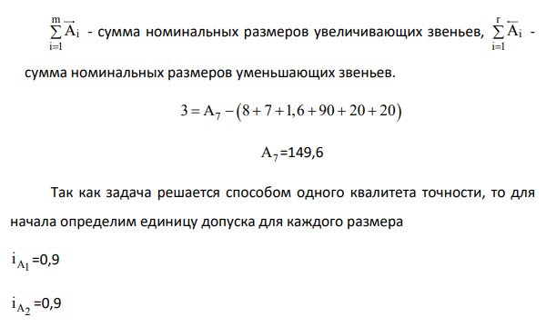 Метод полной взаимозаменяемость. Прямая задача.