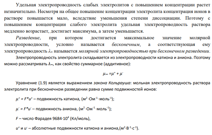 Пользуясь значениями мольной электрической проводимости 𝜇с и концентрации С (моль/л) исходного раствора вещества А вычислить: -удельную электрическую проводимость 𝜒, -степень электролитической диссоциации 𝛼с и -условную константу диссоциации Кдс, -построить и объяснить графики 𝜇с=f©; 𝜒c=f©; 𝛼c=f©