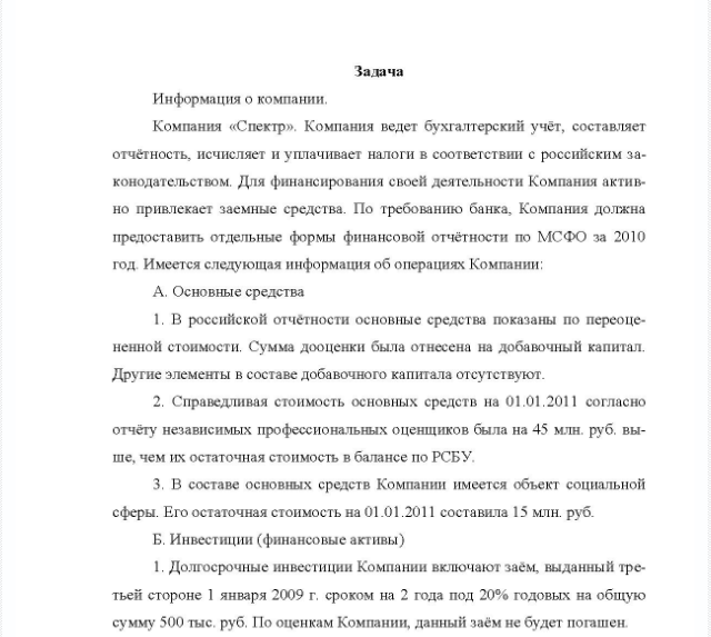Задача Информация о компании. Компания «Спектр». Компания ведет бухгалтерский учёт, составляет отчётность, исчисляет и уплачивает налоги в соответствии с российским за- конодательством. Для финансирования своей деятельности Компания актив- но привлекает заемные средства.