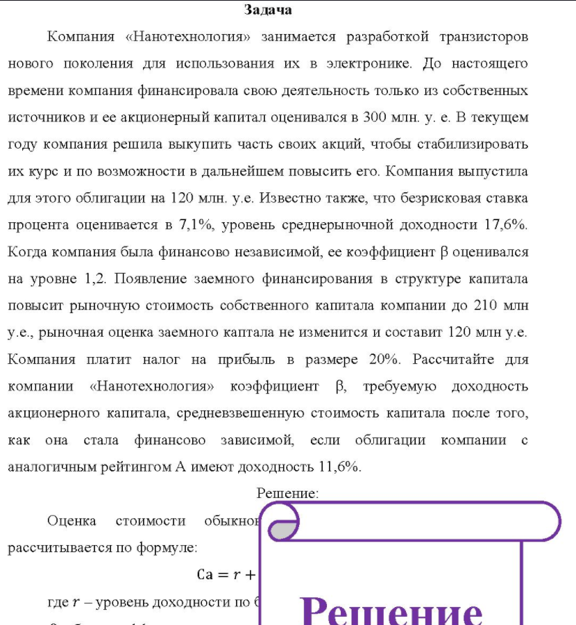 Компания «Нанотехнология» занимается разработкой транзисторов нового поколения для использования их в электронике. До настоящего времени компания финансировала свою деятельность только из собственных источников и ее акционерный капитал оценивался в 300 млн. у. е.