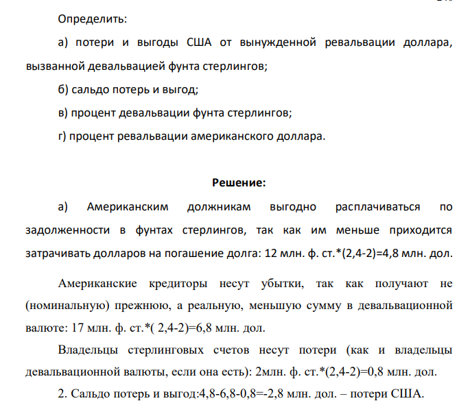 Официальная девальвация фунта стерлингов с 2,4 до 2,0 долл. совпала со следующей ситуацией: - американский долг перед Англией – 12 млн. ф. ст.; - кредиты США английской стороне – 17 млн. ф. ст.; - на стерлинговых счетах