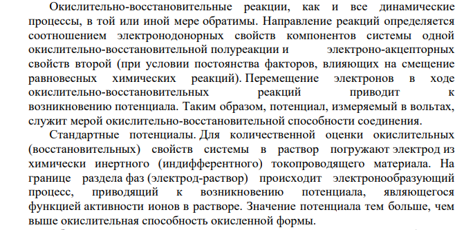 Метод редоксиметрии. Каковы теоретические основы данного метода?
