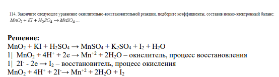 Задание 114 114. Закончите следующее уравнение окислительно-восстановительной реакции, подберите коэффициенты, составив ионно-электронный баланс: MnO2+ KI+ H2804 ->Mn8O4…