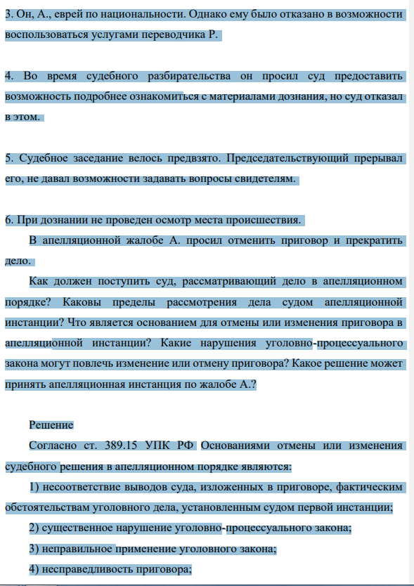 Алдонин был осужден за хулиганство к двум годам лишения свободы. В апелляционной жалобе А. утверждал, что и при производстве предварительного расследования, и при судебном разбирательстве были допущены нарушения уголовно-процессуального законодательства, что привело к незаконному его осуждению, а именно: 1. Предварительное расследование было проведено в форме дознания, хотя он и заявлял ходатайство о передаче дела следователю следственного комитета, т.к. потерпевшим является работник ГИБДД.